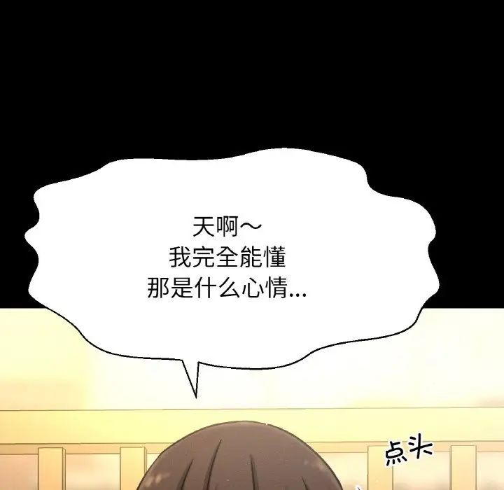 《我的女王》漫画 第32話