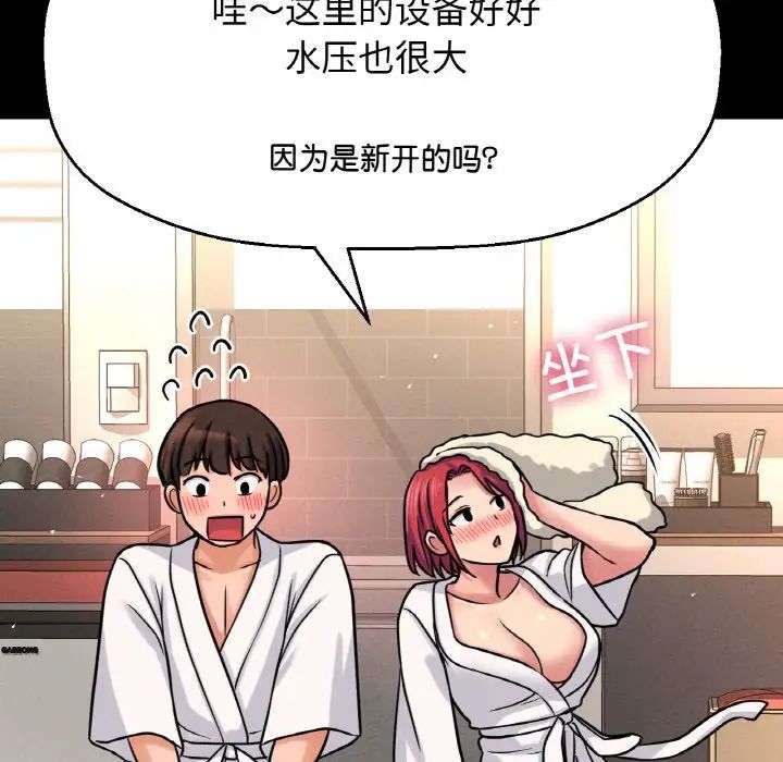 《我的女王》漫画 第32話