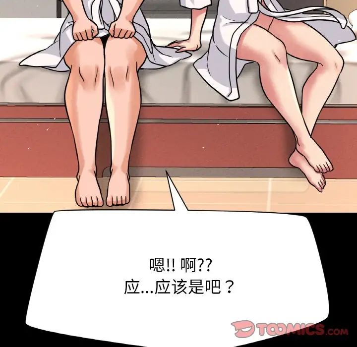 《我的女王》漫画 第32話