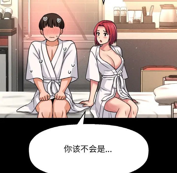 《我的女王》漫画 第32話