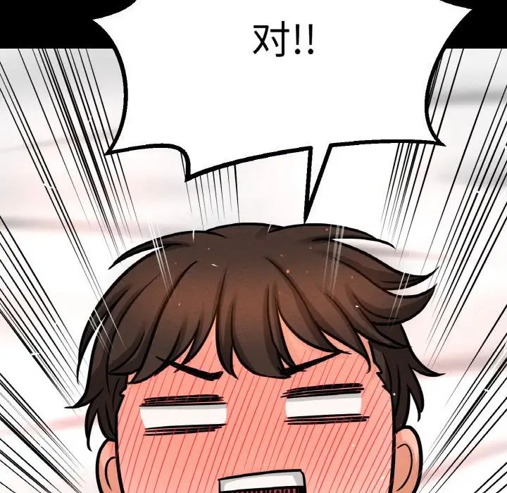 《我的女王》漫画 第32話