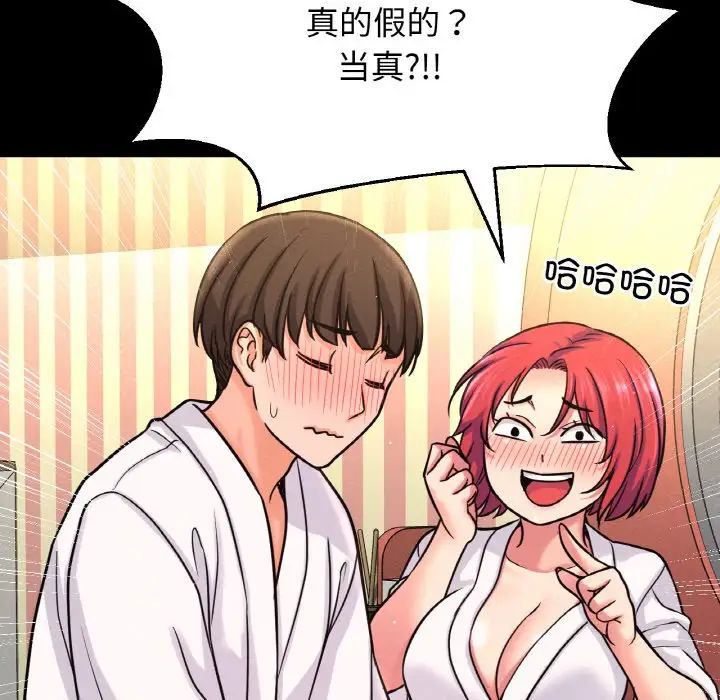 《我的女王》漫画 第32話