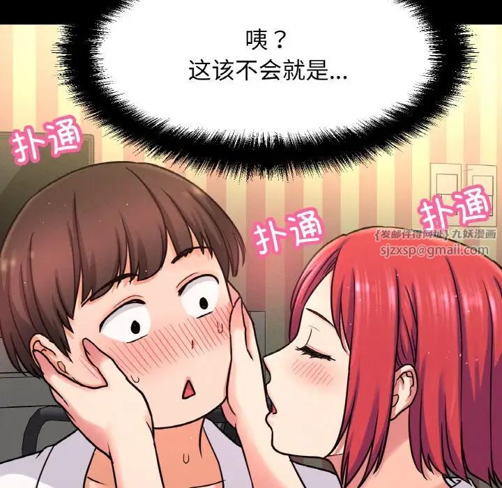 《我的女王》漫画 第32話