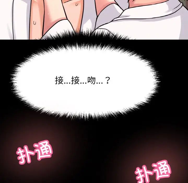 《我的女王》漫画 第32話