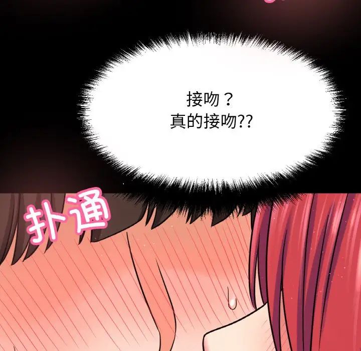 《我的女王》漫画 第32話