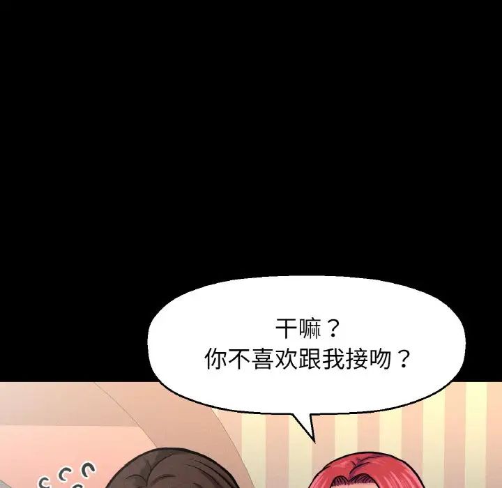 《我的女王》漫画 第32話