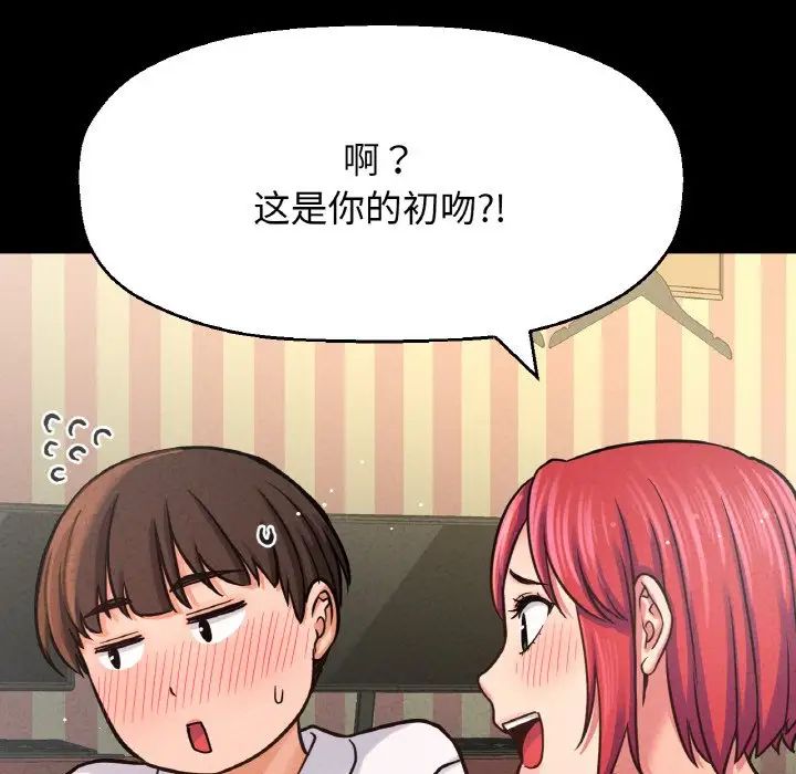 《我的女王》漫画 第32話