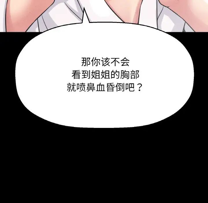 《我的女王》漫画 第32話