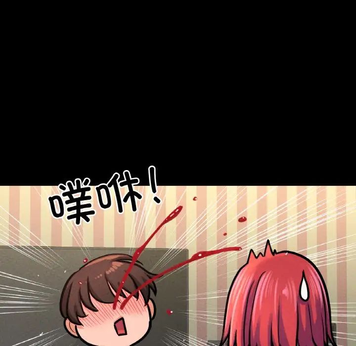 《我的女王》漫画 第32話