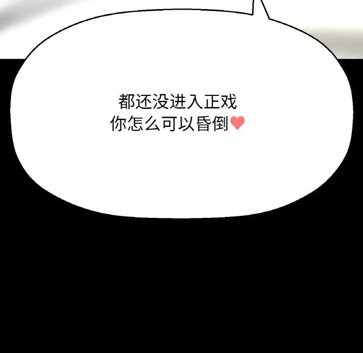 《我的女王》漫画 第32話