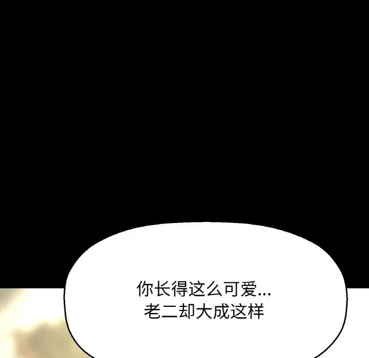 《我的女王》漫画 第32話