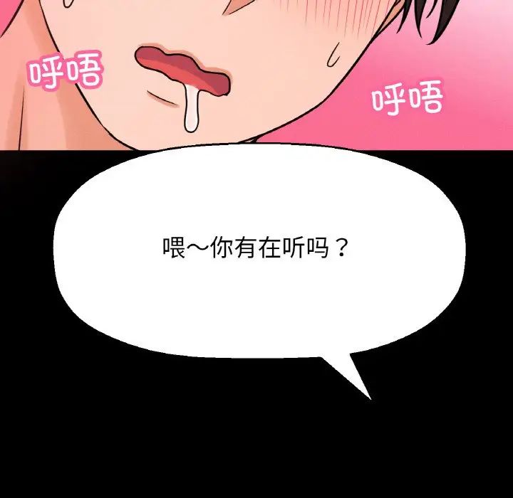 《我的女王》漫画 第32話