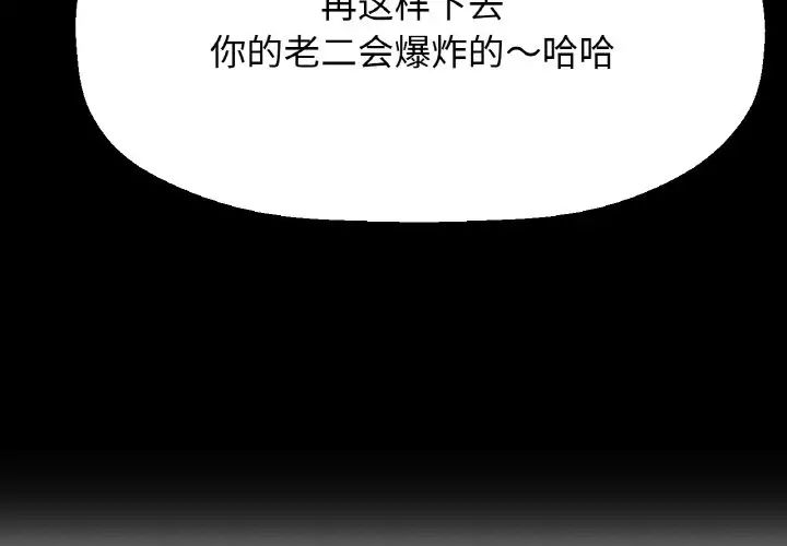 《我的女王》漫画 第33話
