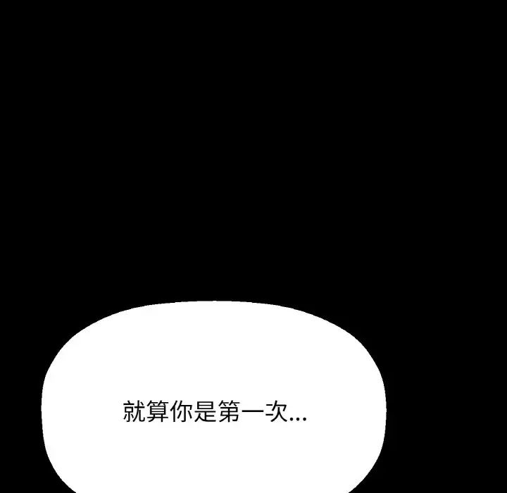 《我的女王》漫画 第33話