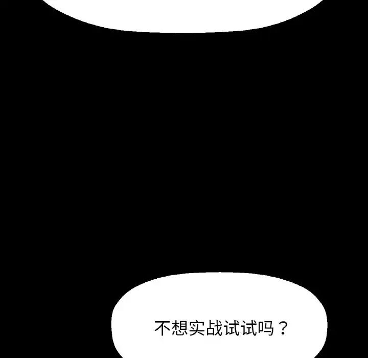 《我的女王》漫画 第33話