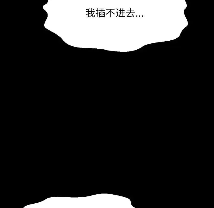 《我的女王》漫画 第33話