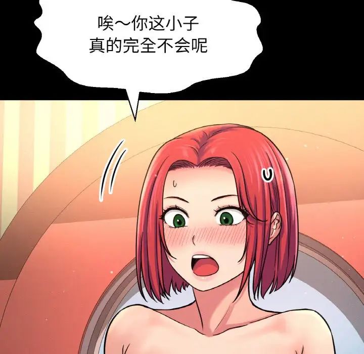 《我的女王》漫画 第33話