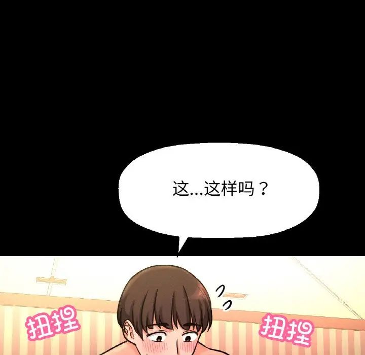 《我的女王》漫画 第33話