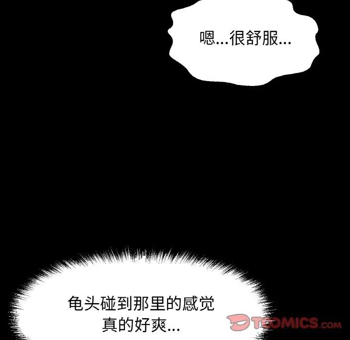《我的女王》漫画 第33話