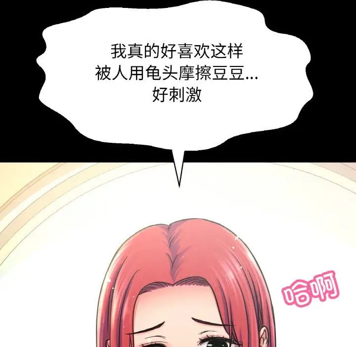《我的女王》漫画 第33話