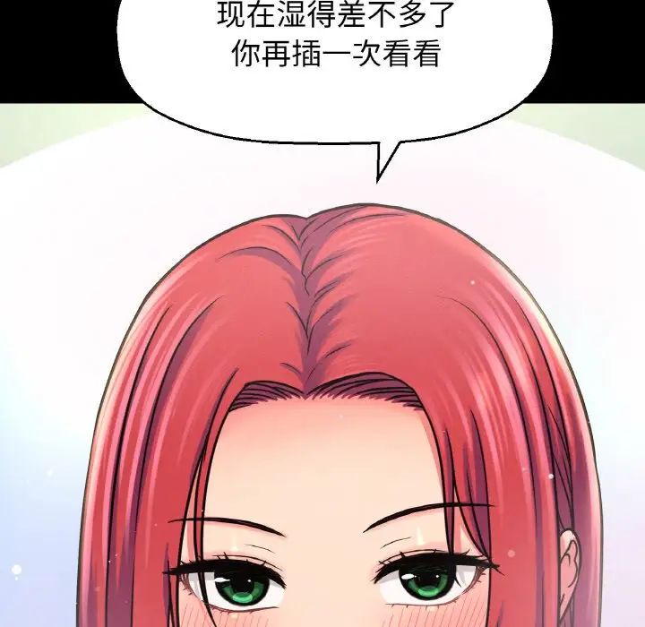 《我的女王》漫画 第33話