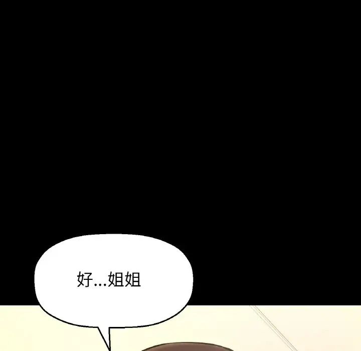 《我的女王》漫画 第33話