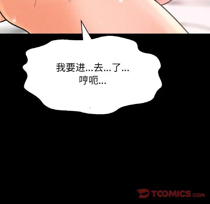 《我的女王》漫画 第33話