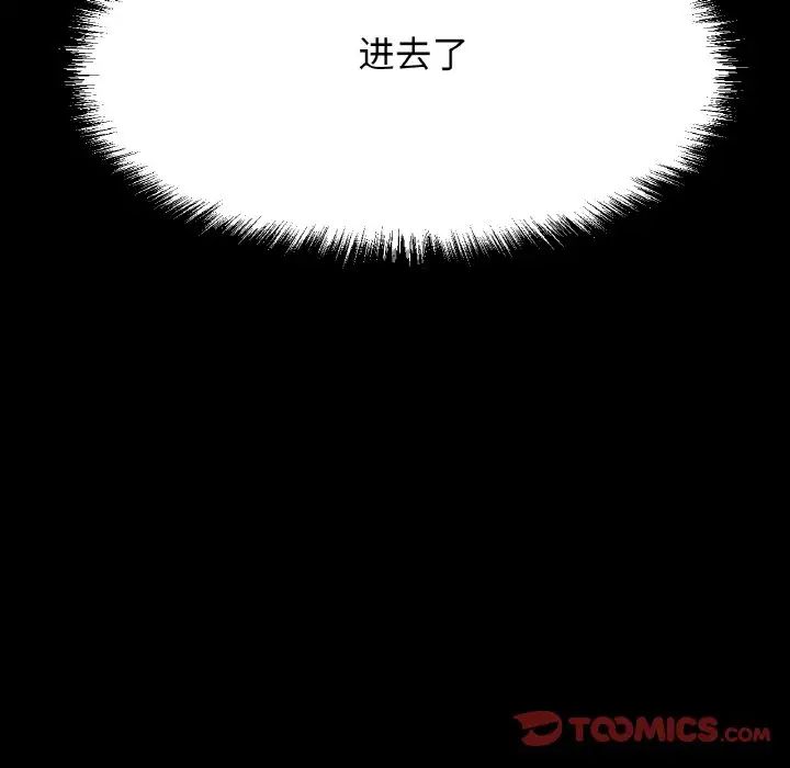 《我的女王》漫画 第33話