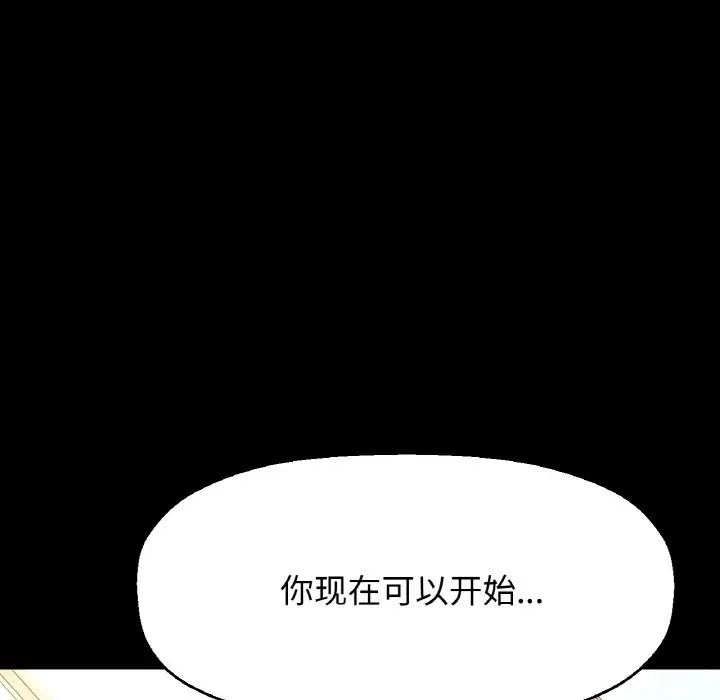 《我的女王》漫画 第33話