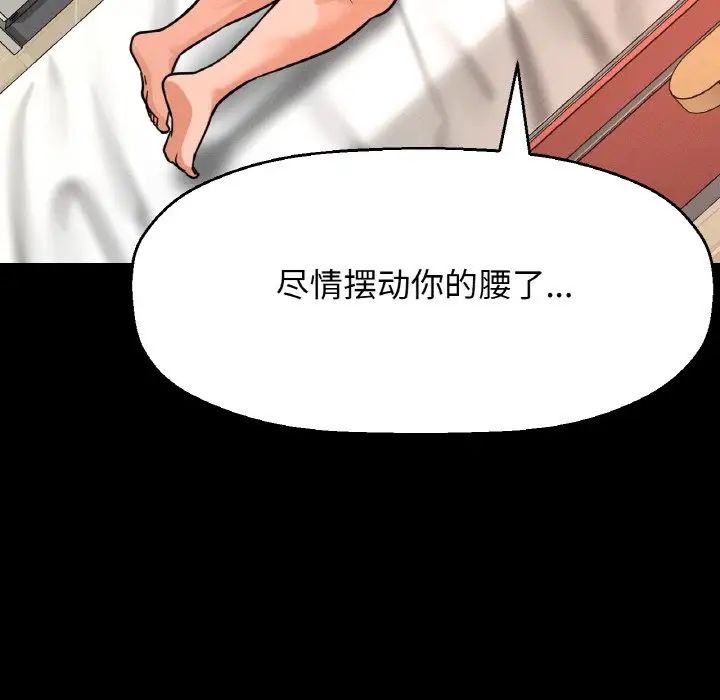 《我的女王》漫画 第33話