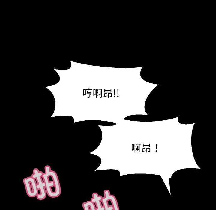《我的女王》漫画 第33話