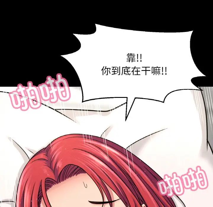 《我的女王》漫画 第33話
