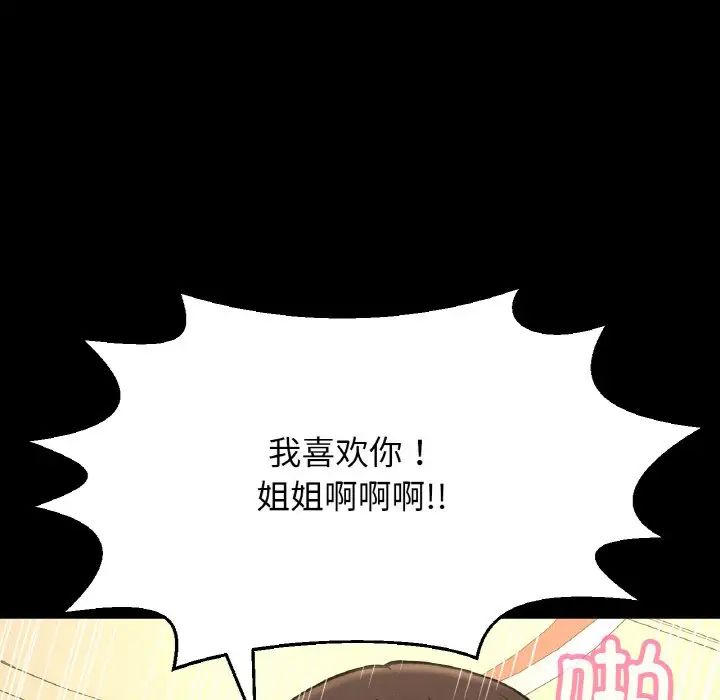 《我的女王》漫画 第33話