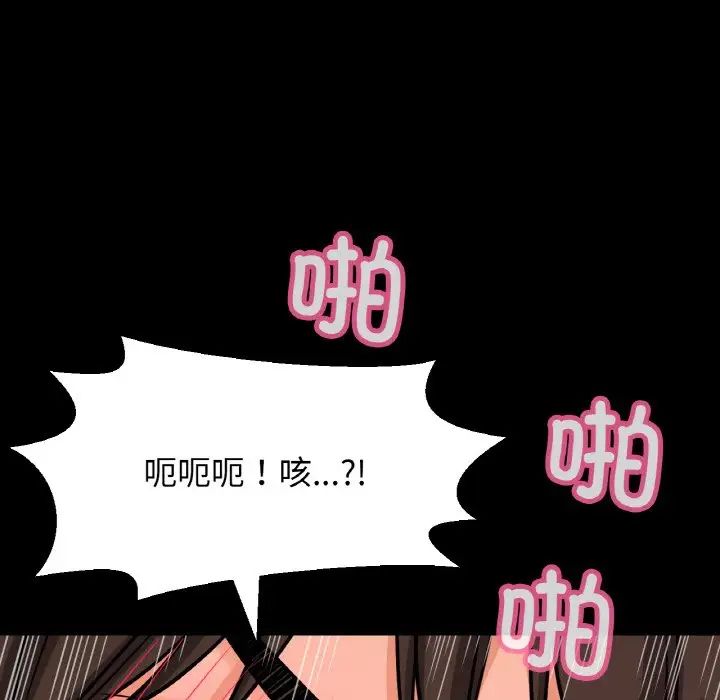 《我的女王》漫画 第33話