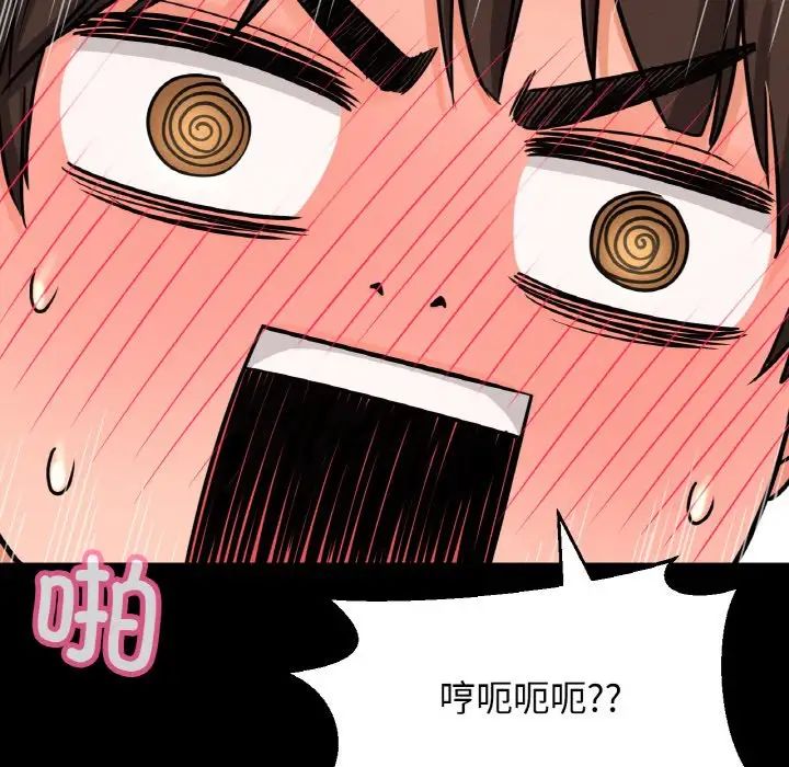 《我的女王》漫画 第33話