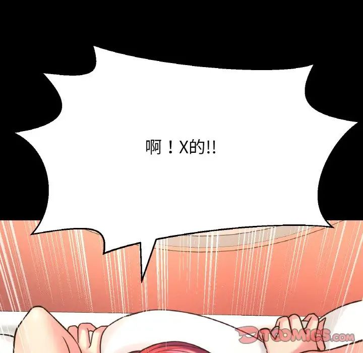 《我的女王》漫画 第33話