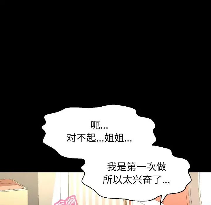 《我的女王》漫画 第33話