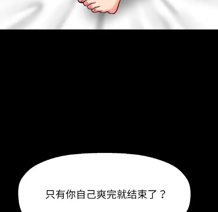 《我的女王》漫画 第33話