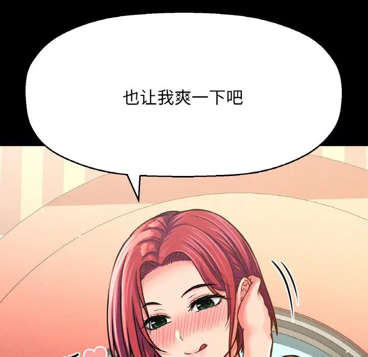 《我的女王》漫画 第33話
