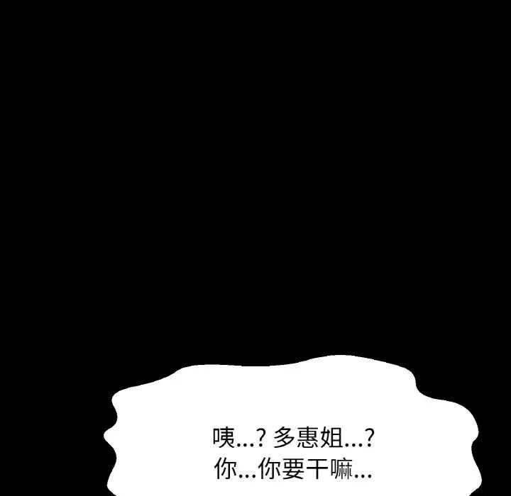 《我的女王》漫画 第33話