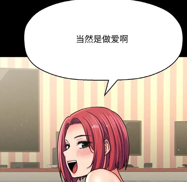 《我的女王》漫画 第33話