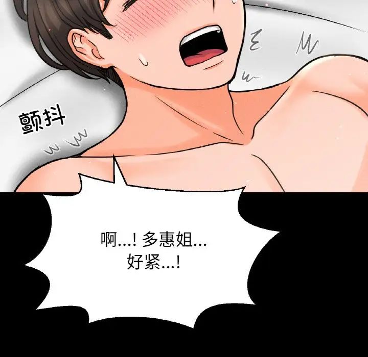 《我的女王》漫画 第33話