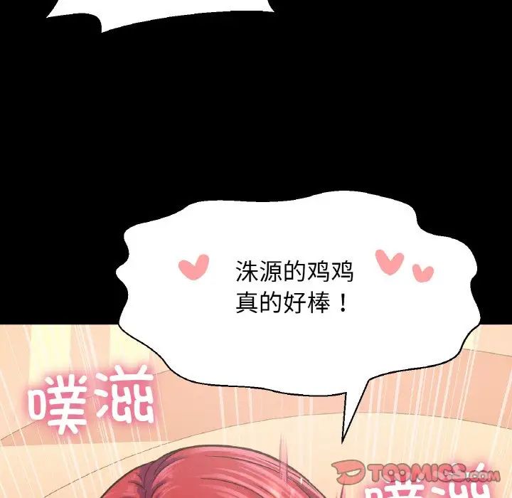 《我的女王》漫画 第33話