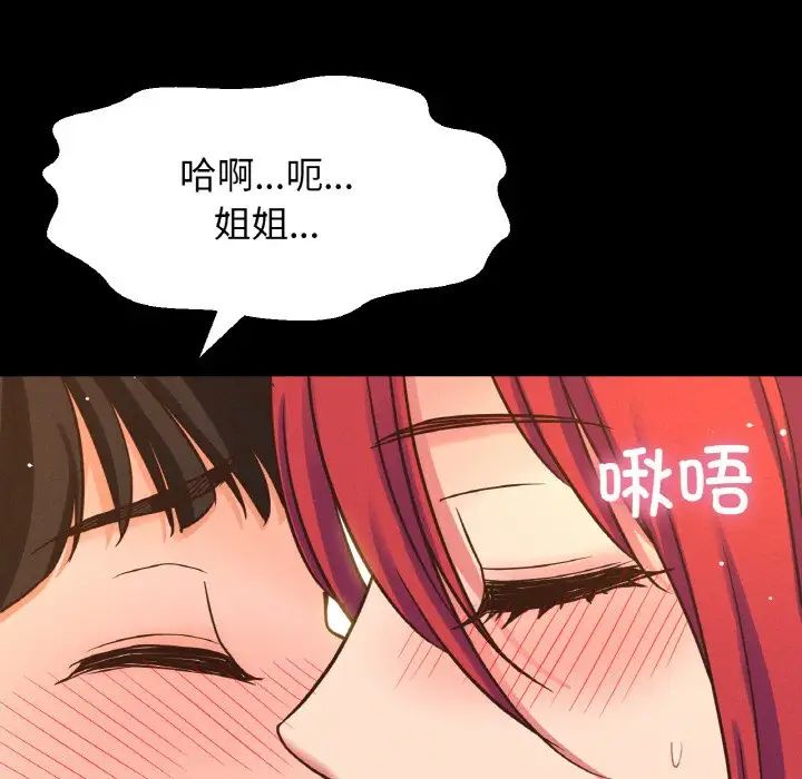 《我的女王》漫画 第33話