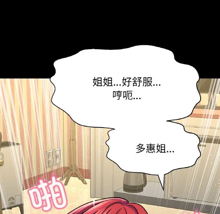 《我的女王》漫画 第33話