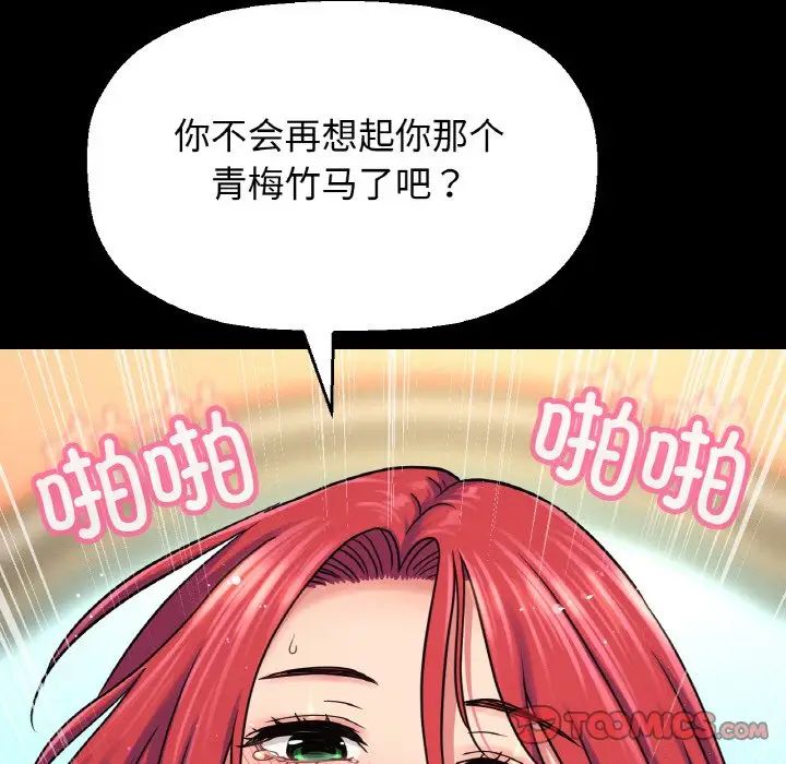 《我的女王》漫画 第33話