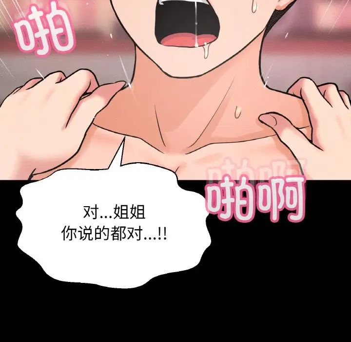 《我的女王》漫画 第33話
