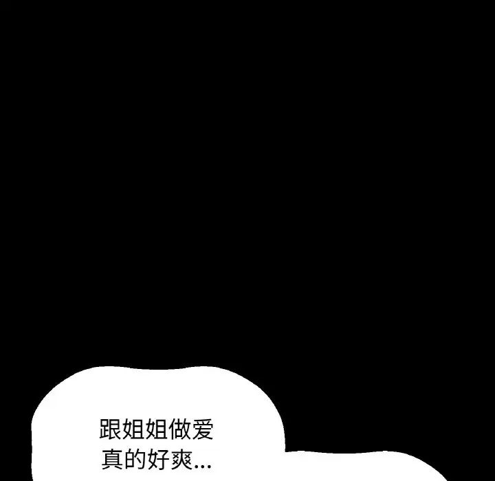 《我的女王》漫画 第33話