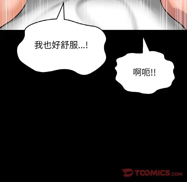 《我的女王》漫画 第33話