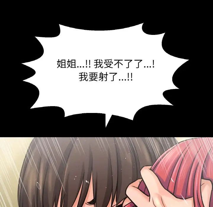 《我的女王》漫画 第33話